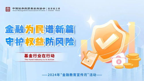 金融教育宣传月聚焦投顾服务 规范市场秩序，坚守合规底线