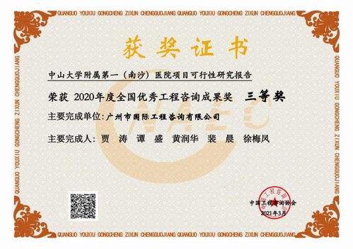 广州市国际工程咨询获全国优秀成果奖 课题研究与可行性研究的双重典范